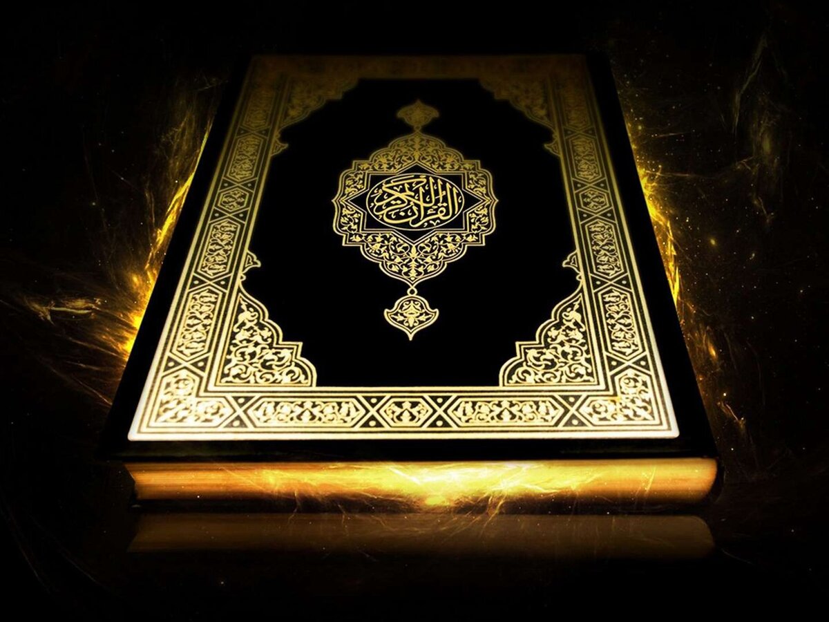 Коран — священная книга мусульман