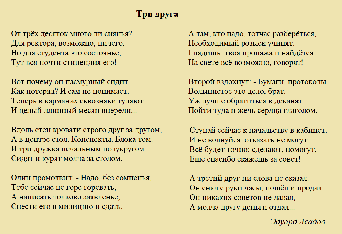 Друзья стихи