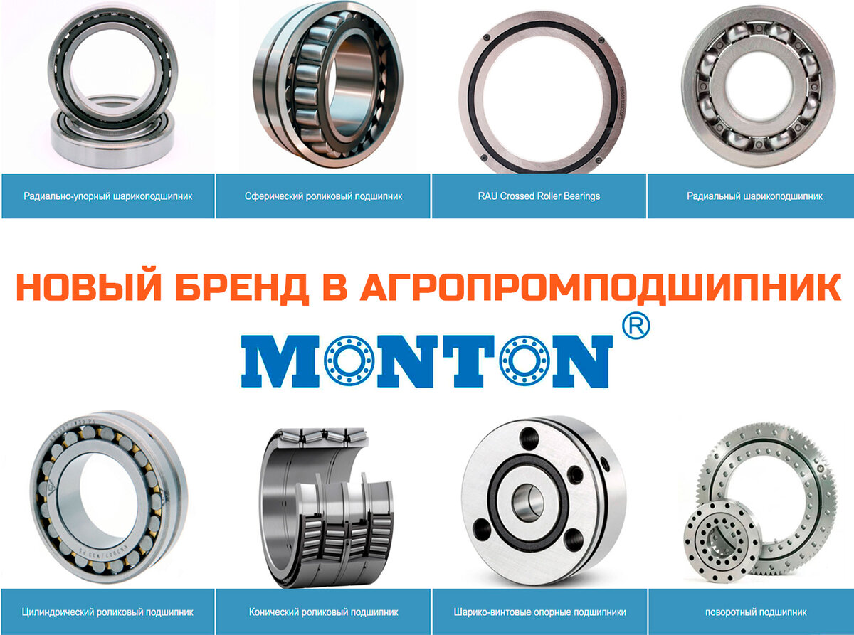 бренд MONTON