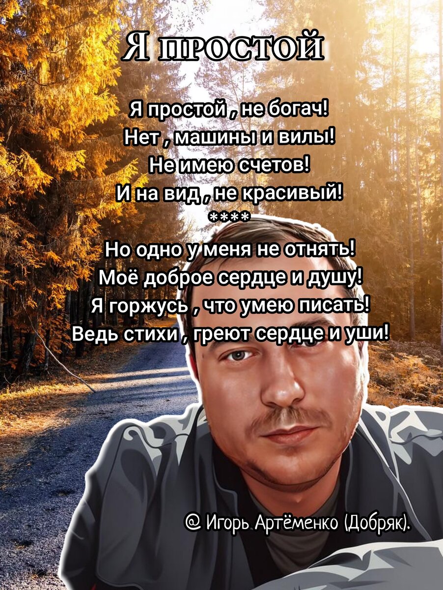 Большенство людей потеряли совесть. И незадумываются над тем,как можно обидеть бедного человека. Незная его!