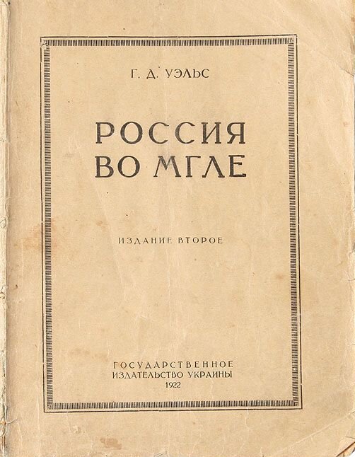 Сочинение Г. Д. Уэльса