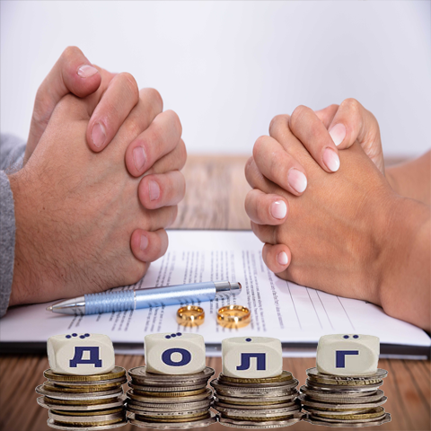 Списание долгов