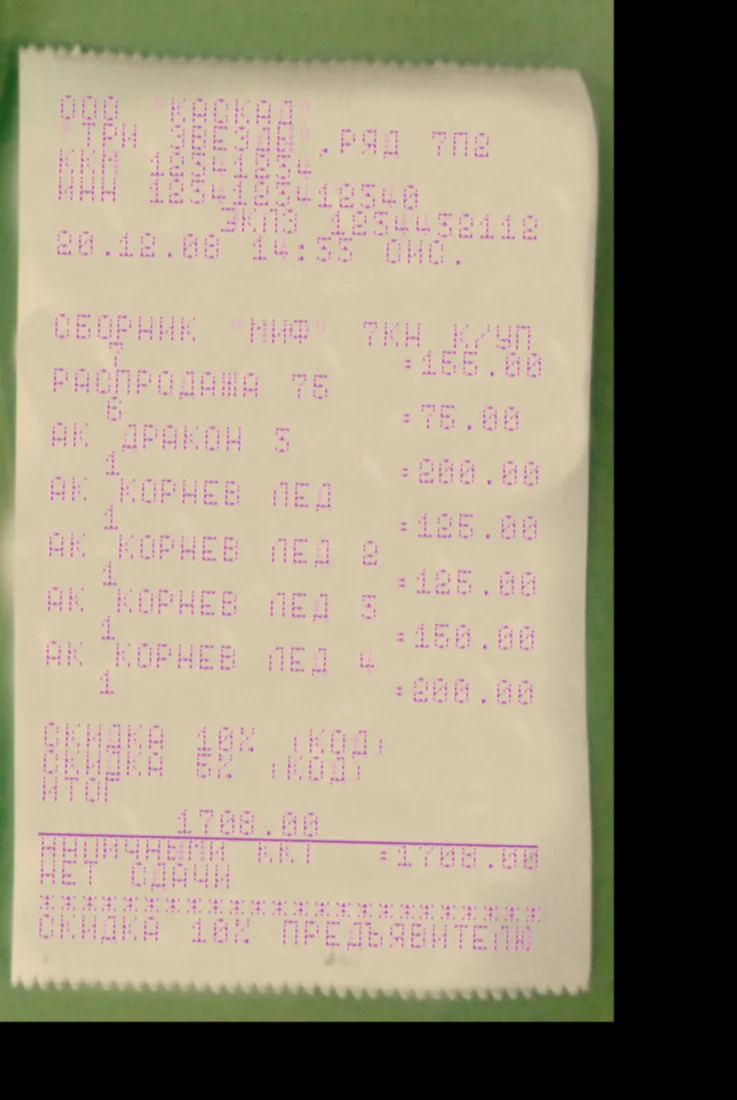 Вот, кстати, вопрос знатокам. Почему старые чеки (где-то до 2010) не выцветают, а новые уже лет через пять педставляют из себя просто белый листок без текста?