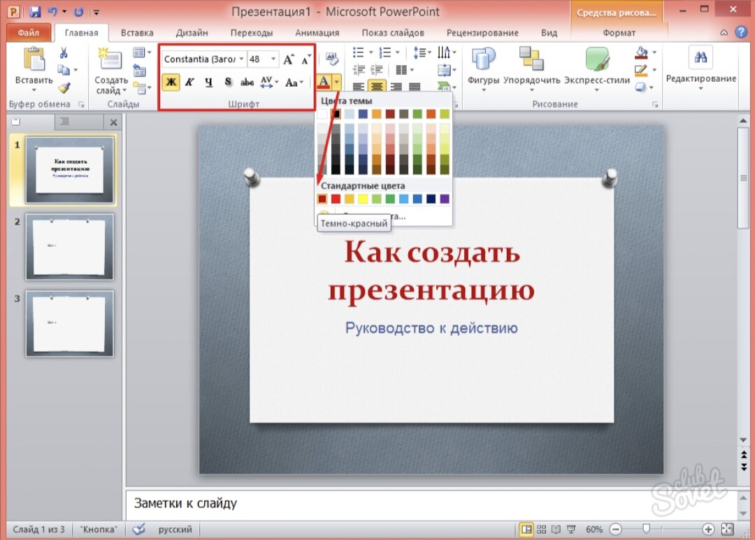 Создание презентаций в повер поинт