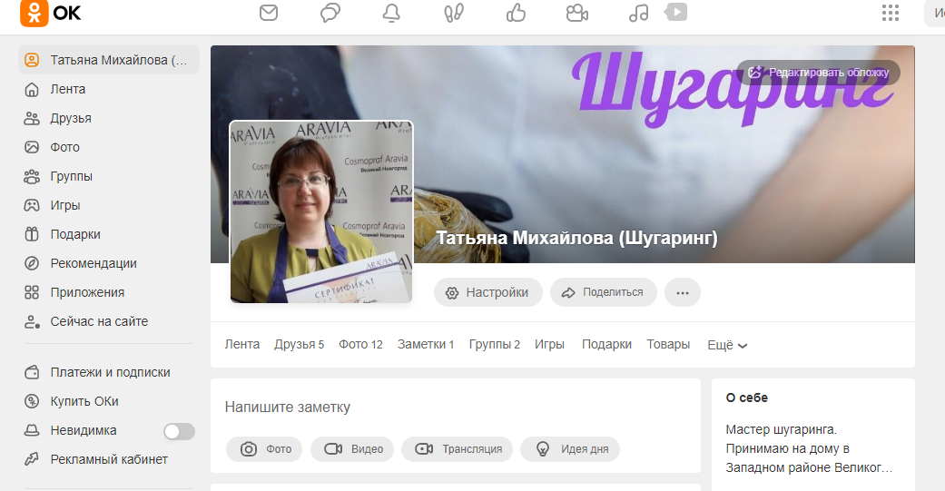 Моя страничка в ОК