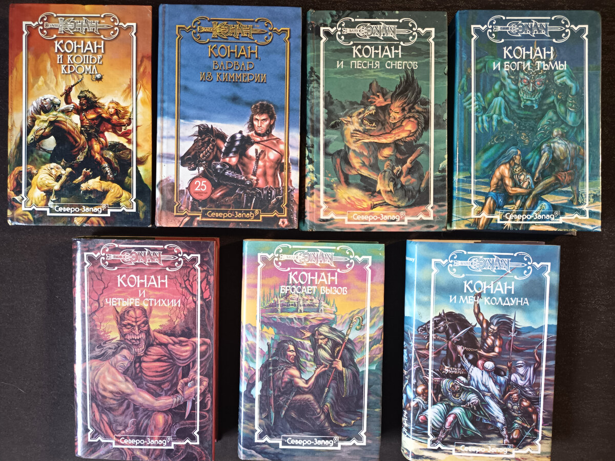 Одни из самых первых книг серии о Конане издательства "Северо-Запад"