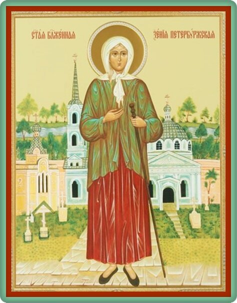 Икона Блаженной Ксении Петербургской