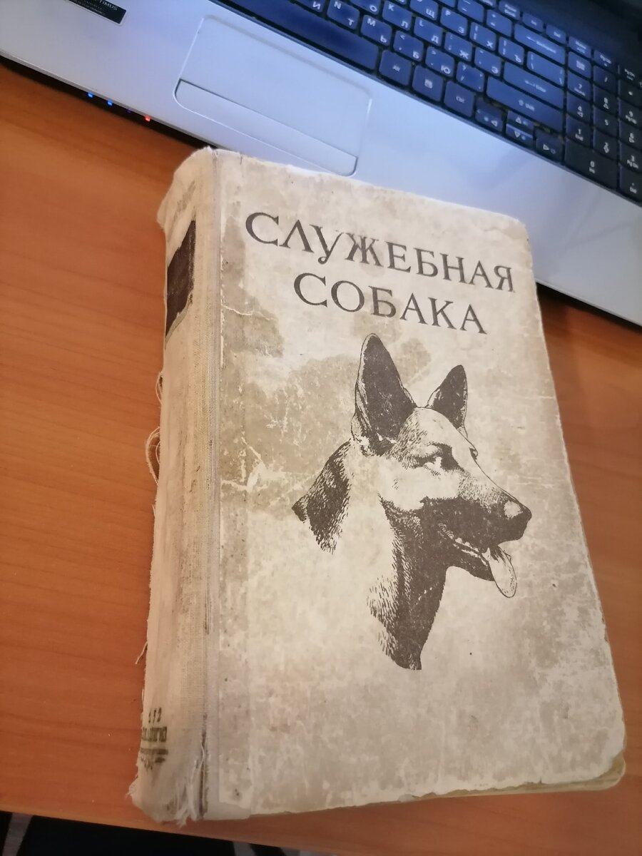 Лучший учебник по кинологии