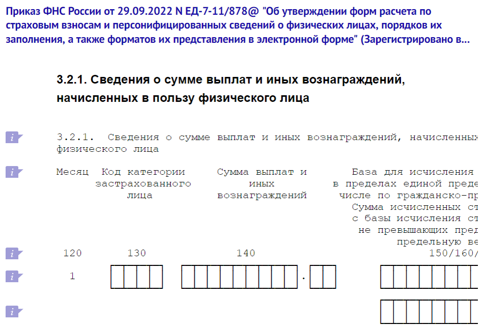 Код категории в рсв в 2023 году. Расчет по страховым взносам за 4 квартал 2022 год новая форма бланка. Ефс-1 отчет 2023. Рсв в 2023 году новая форма и правила заполнения. Рсв 2023 новая форма.