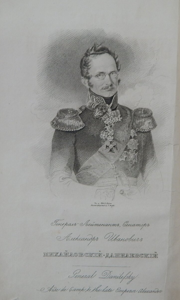 Михайловский данилевский. Михайловский-Данилевский) 1818 год. Генерал Данилевский.