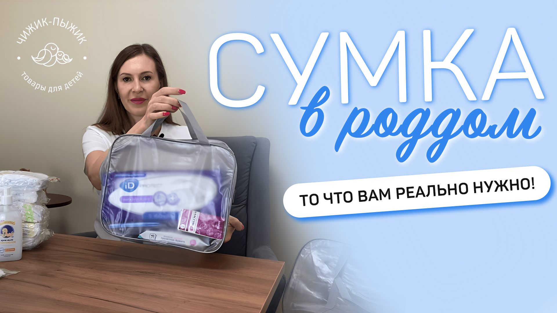 Что ОБЯЗАТЕЛЬНО нужно положить в сумку в роддом?