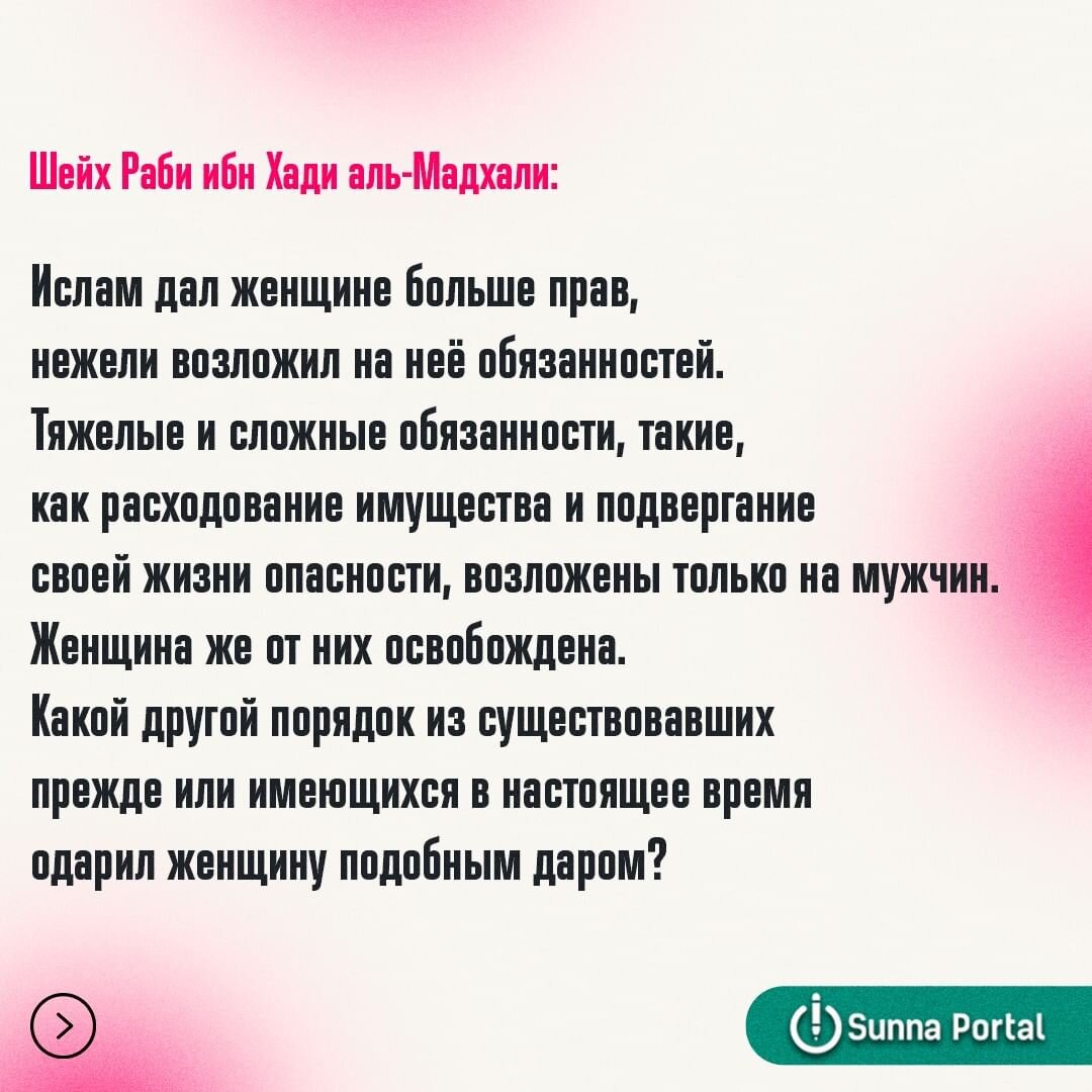 Коротко о правах и обязанностях мужчин и женщин в исламе. | Muslim Road. |  Дзен