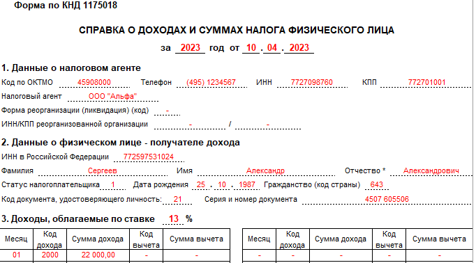 13 ндфл 2023