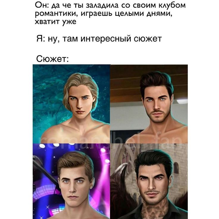 Клуб романтики все мальчики на одном