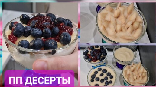 Диетические десерты! Мусс из яблок! Бисквит в микроволновке!