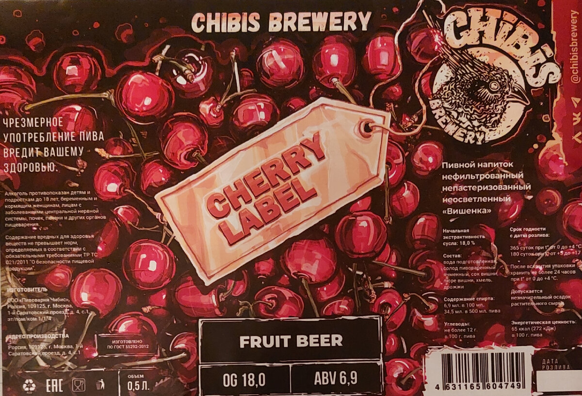 Черри Лэйбл