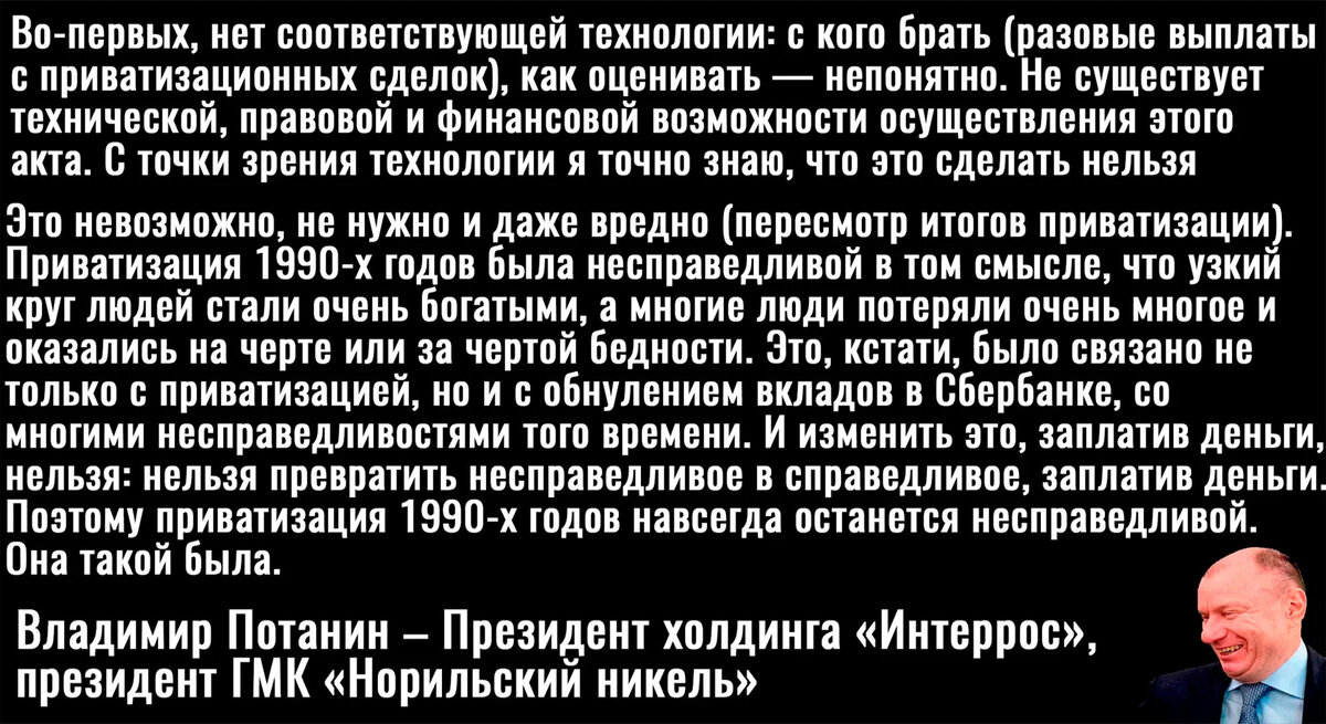 Цитата Потанина