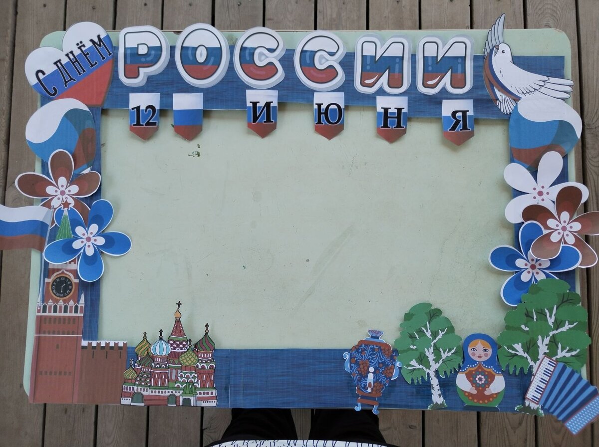 Оформление сцены на день россии