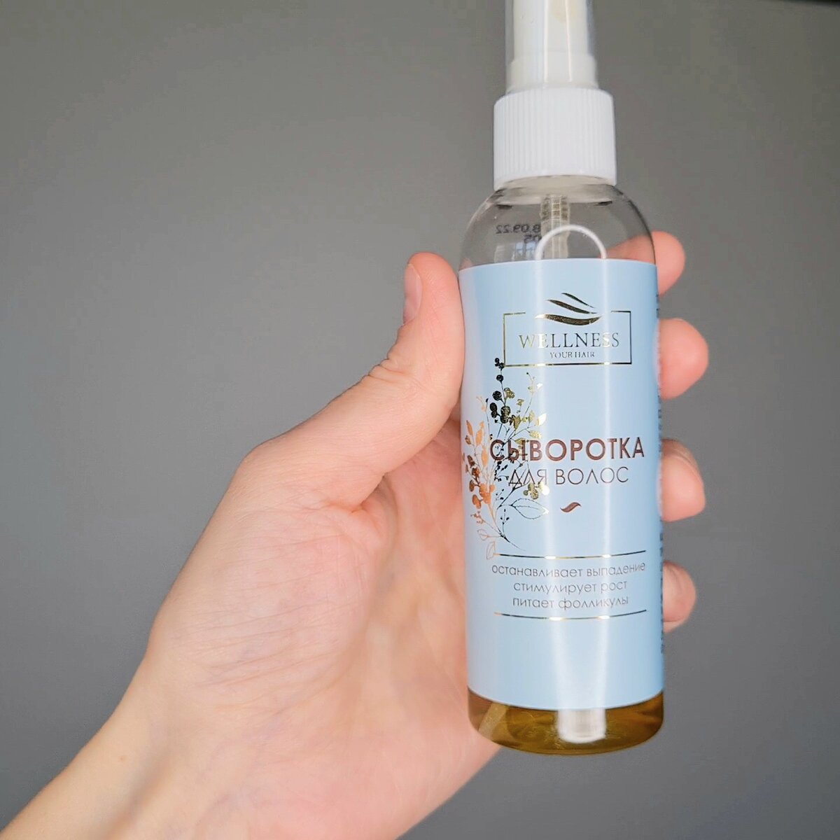 Сыворотка Wellness. 