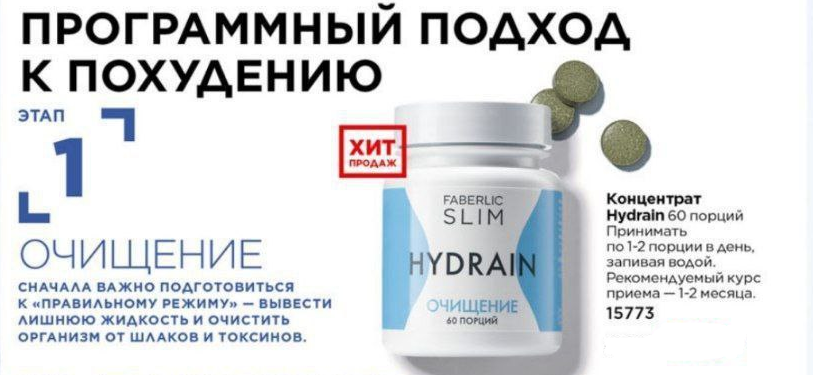 Hydrain