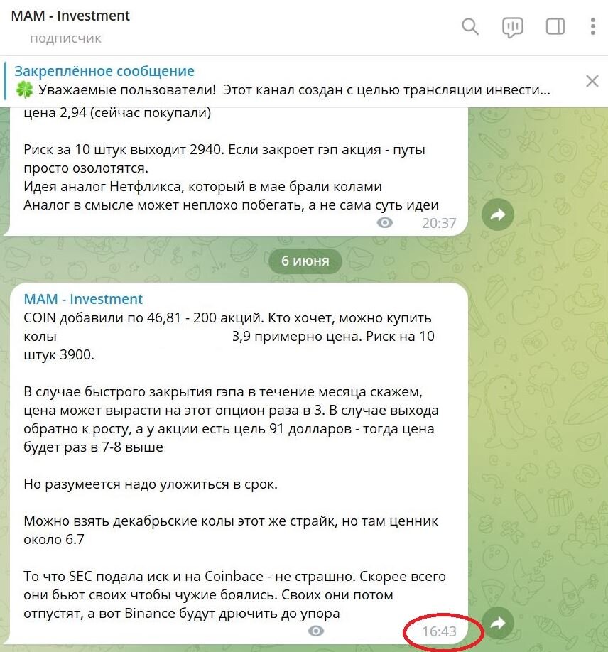 пример торговых сигналов из закрытого telegram-чата