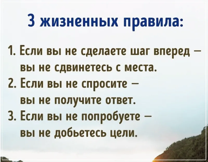 5 жизненных правил. Правила жизни. Три правила жизни. Три главных правила жизни. Пять золотых правил жизни.