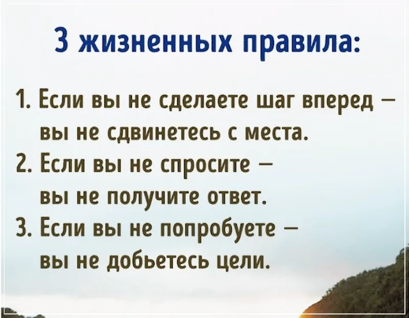 Жизненное правило определяющее. Три правила жизни. Три главных правила жизни. Пять золотых правил жизни. Три золотых правила жизни.