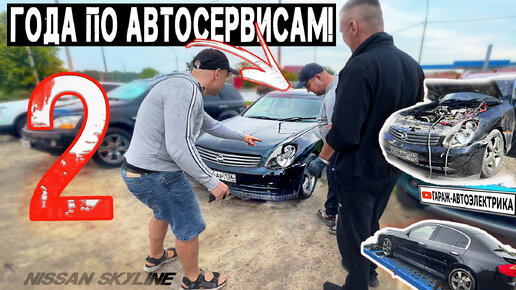 Descargar video: Бедный Skyline 2 года таскали по сервисам на эвакуаторе! Никто его не оживил!!!