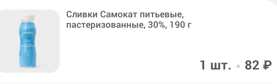 Скрин заказа из приложения Самокат