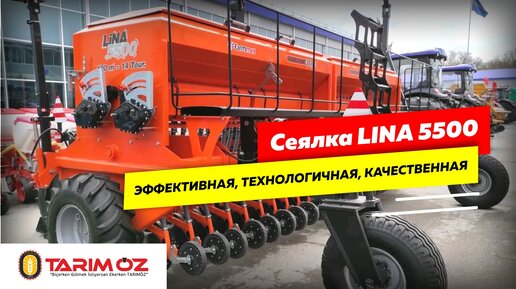 Сеялка зерновая LINA 5500 Tarimoz Farmmet