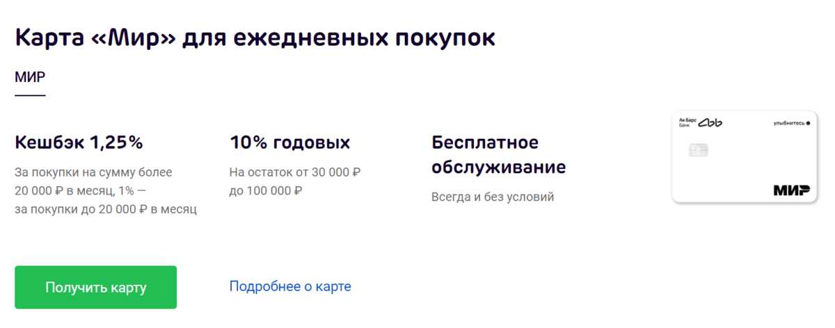 Карта эволюшн ак барс начисление процентов на остаток