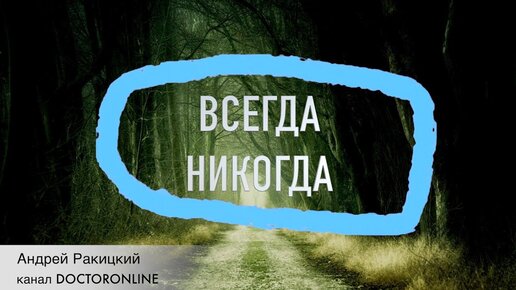 А Ракицкий. Как победить депрессию? Правило № 3.