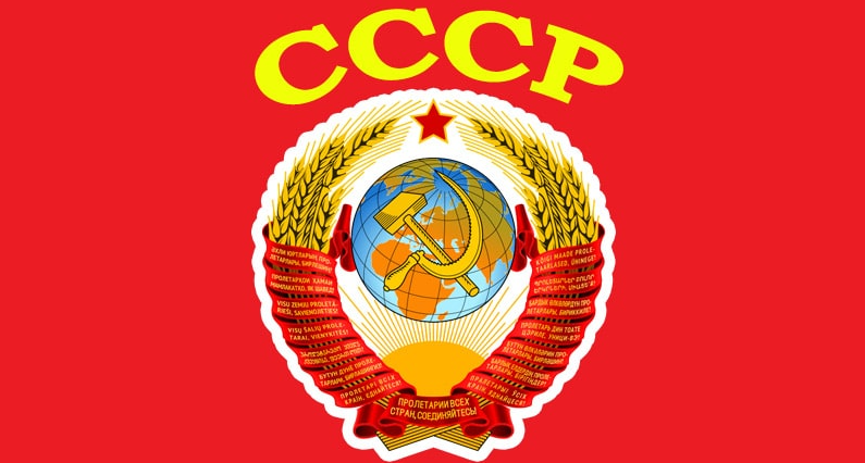 История СССР. Фото взято из открытых источников.
