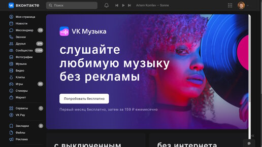 Причины, по которым останавливается музыка в VK Музыке