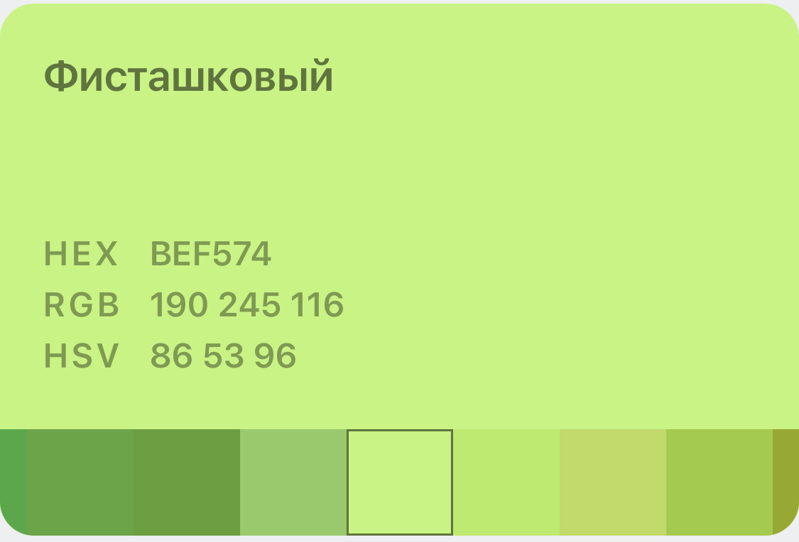 Как выглядит фисташковый цвет фото Фисташковый цвет - спасение ипохондриков Чудо цвета Дзен