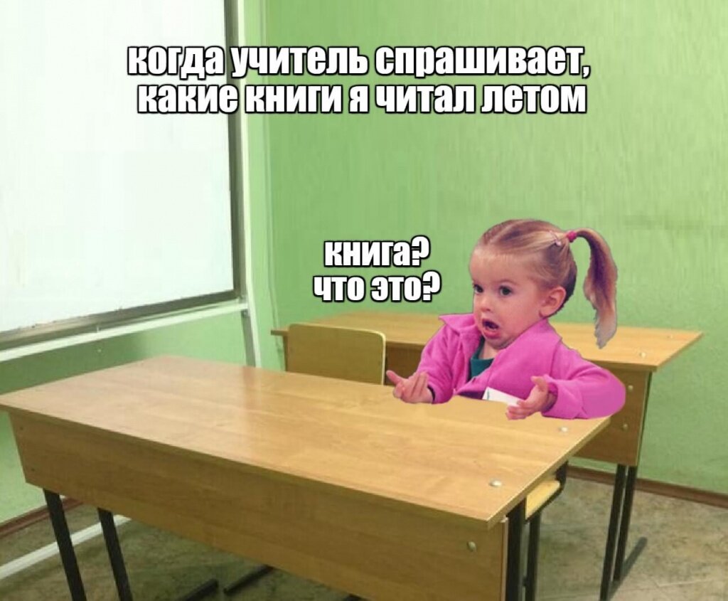 Я летом читала книги, но не из списка литературы на лето. 