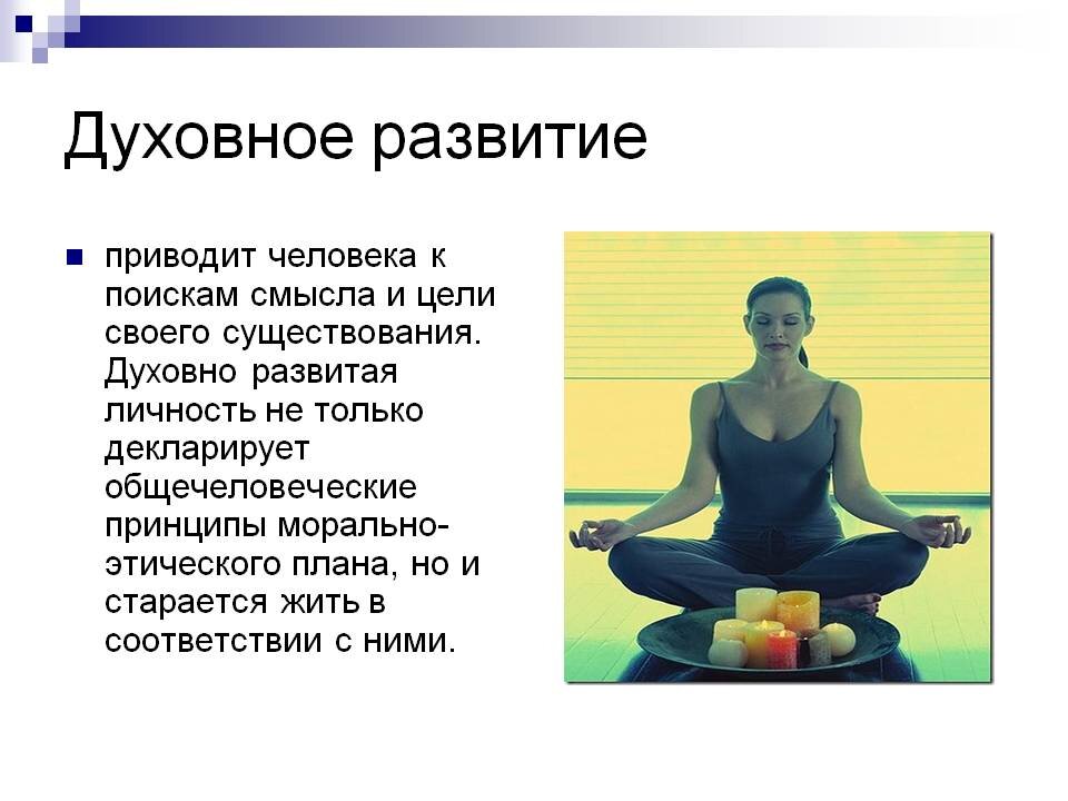 Духовные возможности человека примеры Качества духовно развитого человека. Это обязательно? Хочется проще. Психология 
