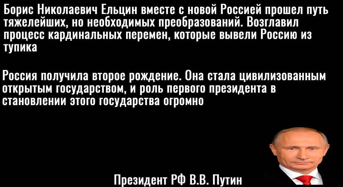 Цитата Путина