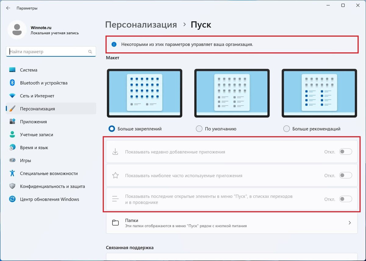 Как скрыть раздел 