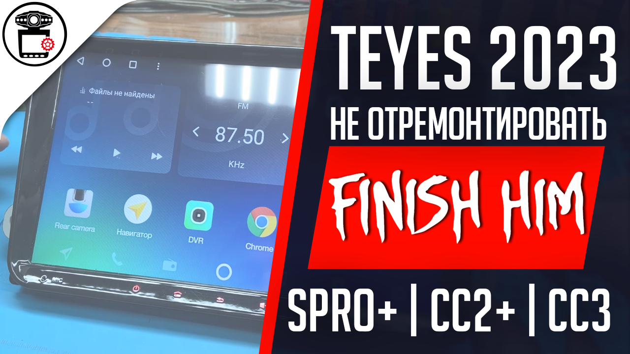 Teyes SPRO Plus 3/32 не включается, что делать? Прошивка или замена памяти  EMMC | SERVICEMAN