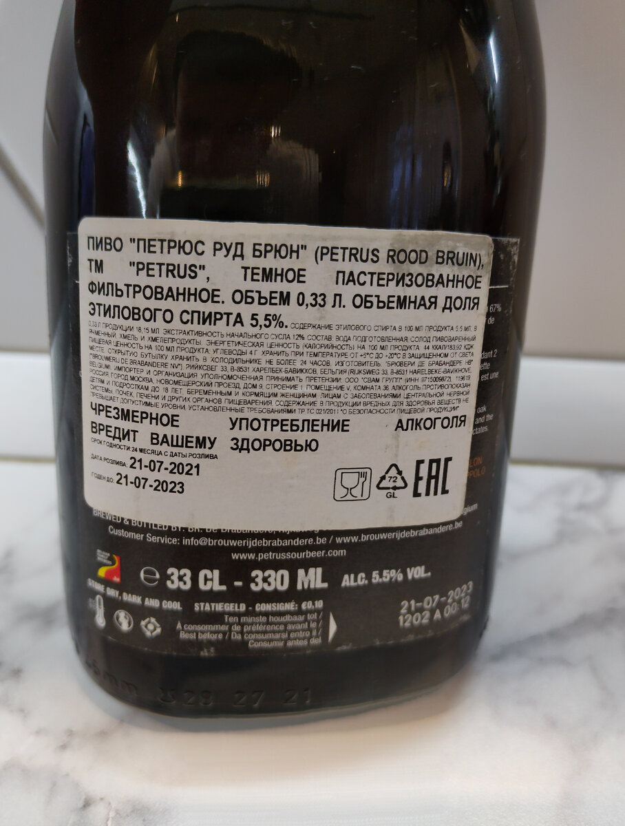 Пиво "Petrus Rood Bruin" (Петрус Руд Брюн) из Бельгии