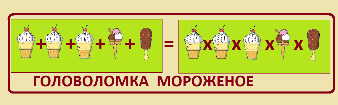 мороженое.УСЛpng.png