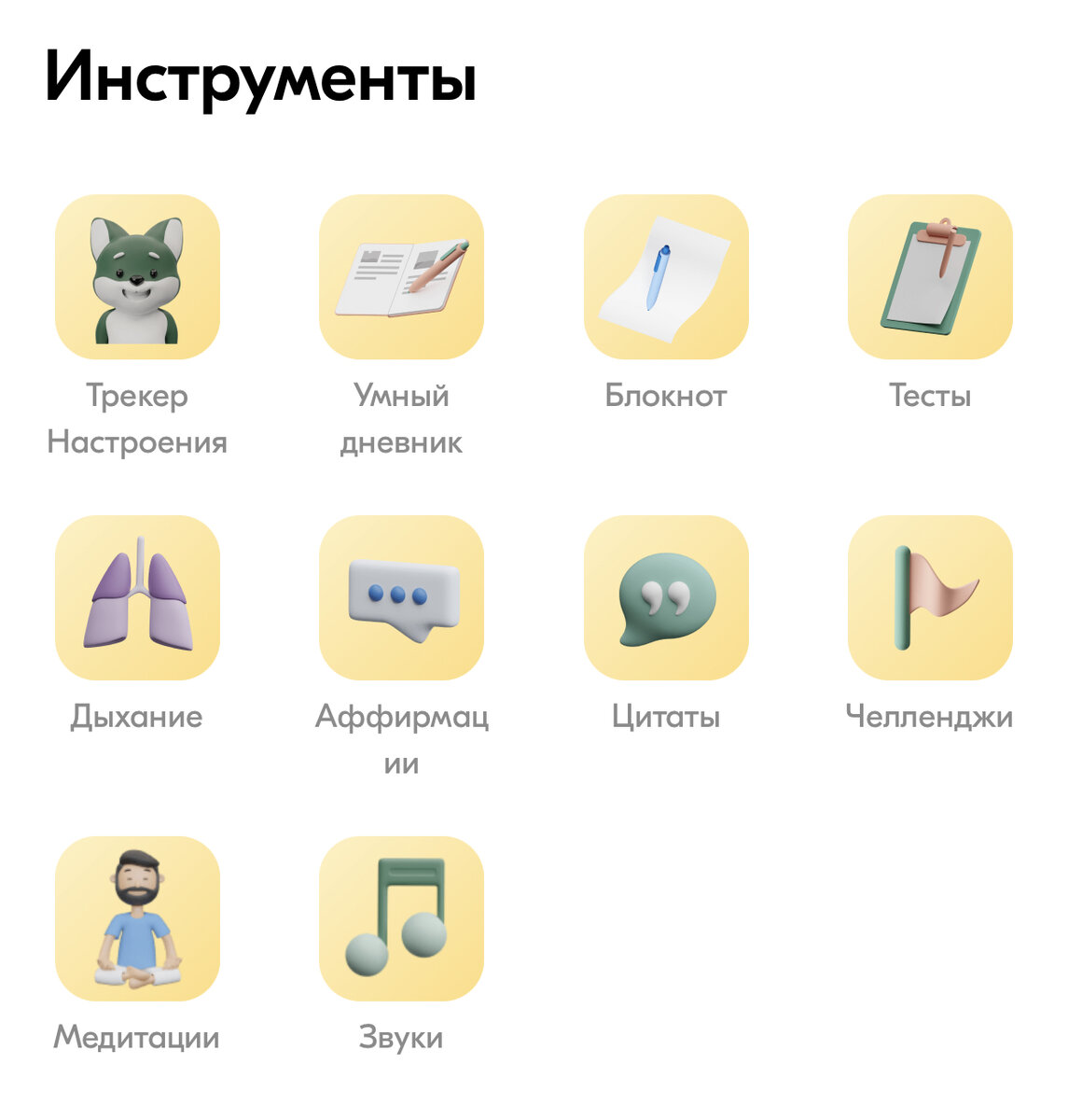 Лучшие приложения IOS для саморазвития и ментального здоровья. | Теплая  душа | О жизни | Дзен