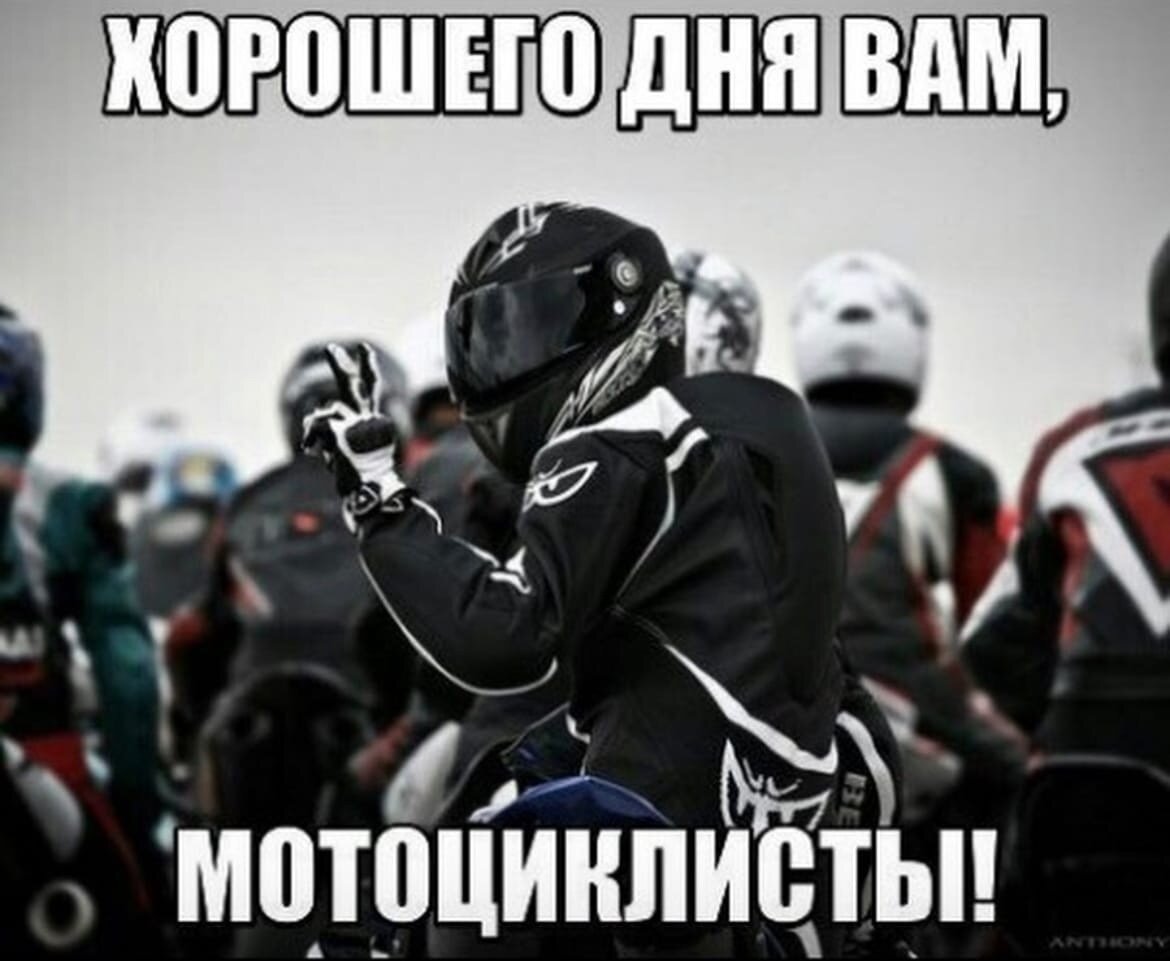 Международный день мотоциклиста