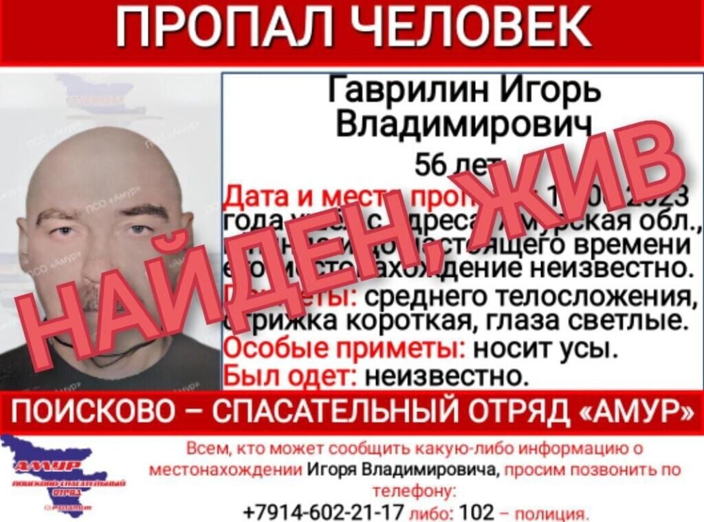    Фото: ПСО «Амур»