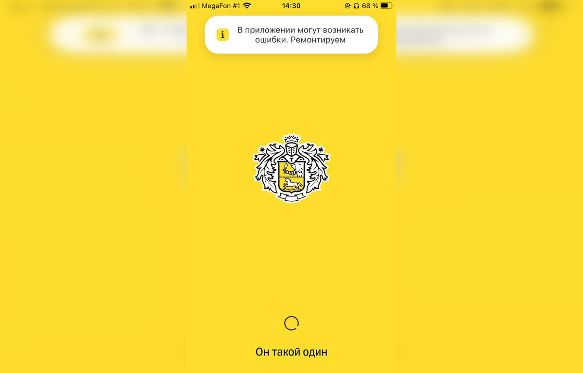 В приложении «Тинькофф» произошёл массовый сбой | Форпост - Новости | Дзен