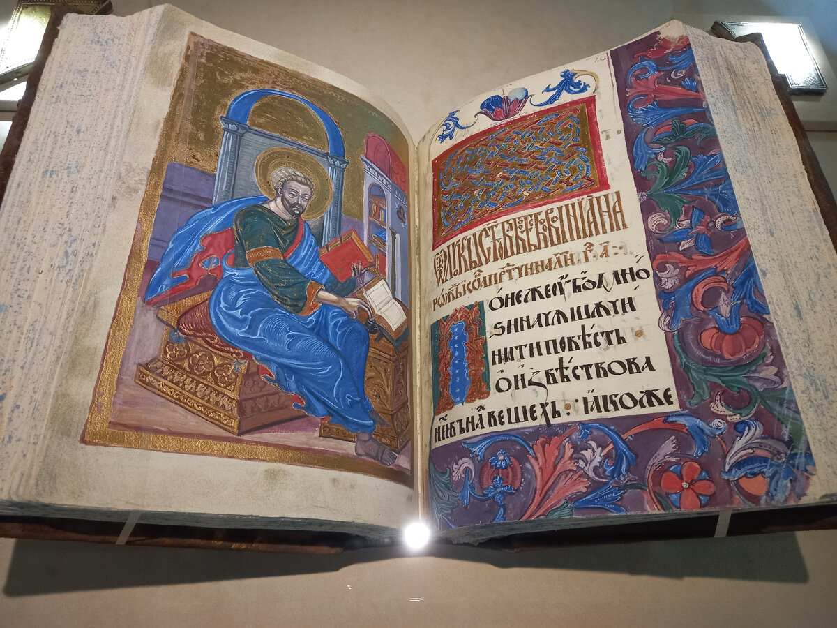 "Евангелие Андрейчины", XVI век, копия: "...профессиональным московским художником сделан муляж книги, а студенты Академии Штиглица сделали копии разворотов"
