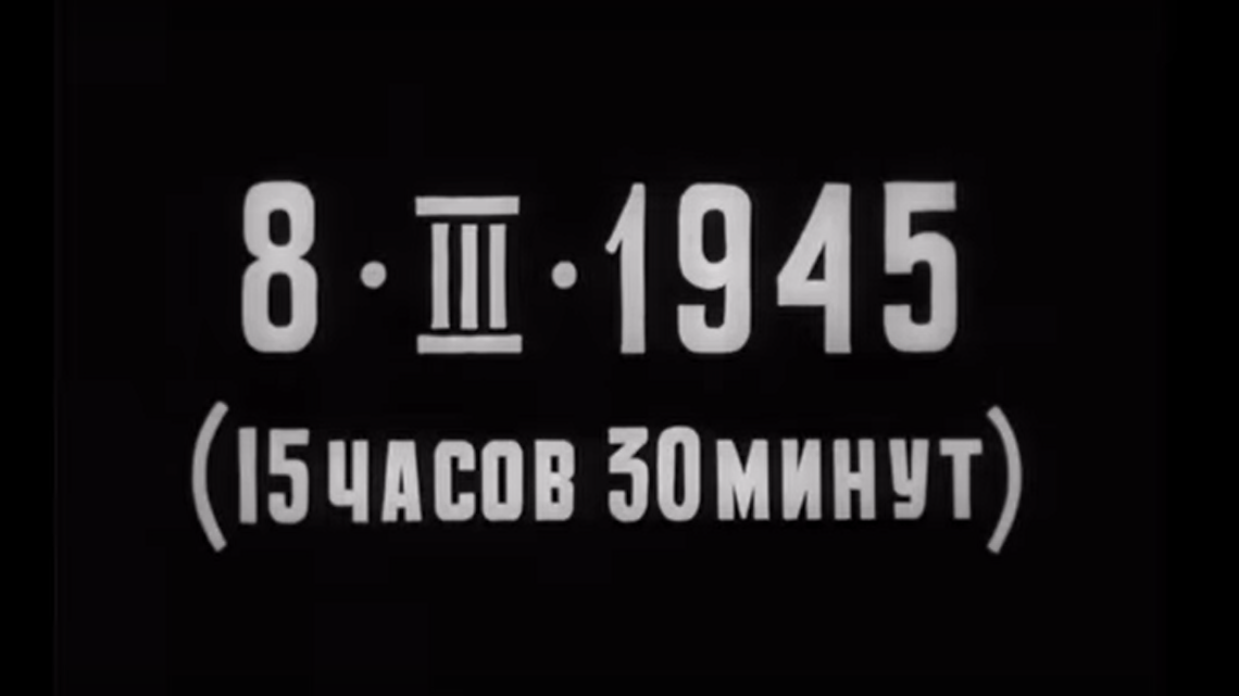 Кадр из советского фильма Татьяны Лиозновой «17 мгновений весны»