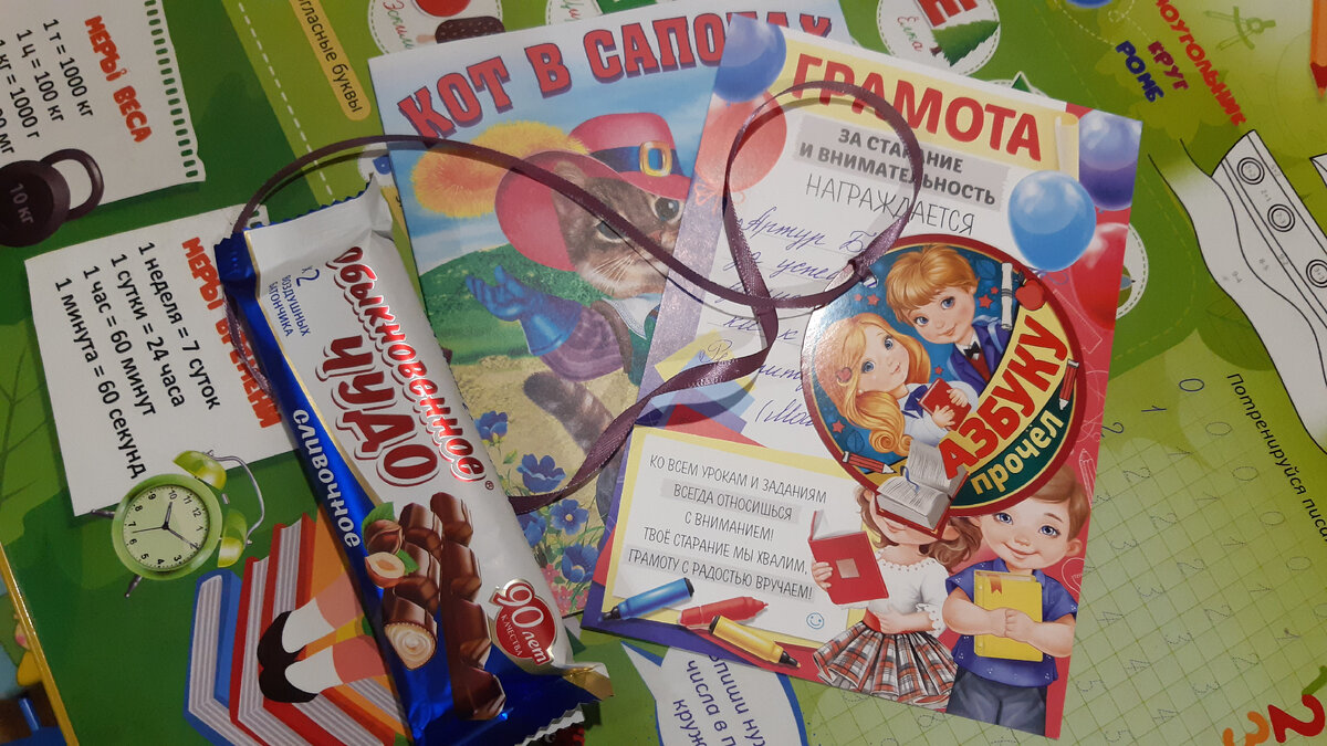 Мои подарочки на выпуск: медаль "Азбуку прочёл", грамота за успешное прохождения курса подготовки к школе, книжка, сладкий батончик.