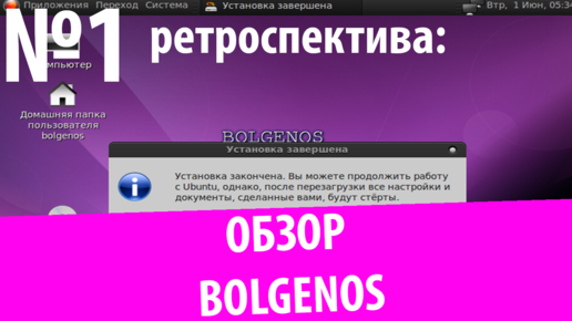 Обзор BolgenOS (Ретроспектива № 1)